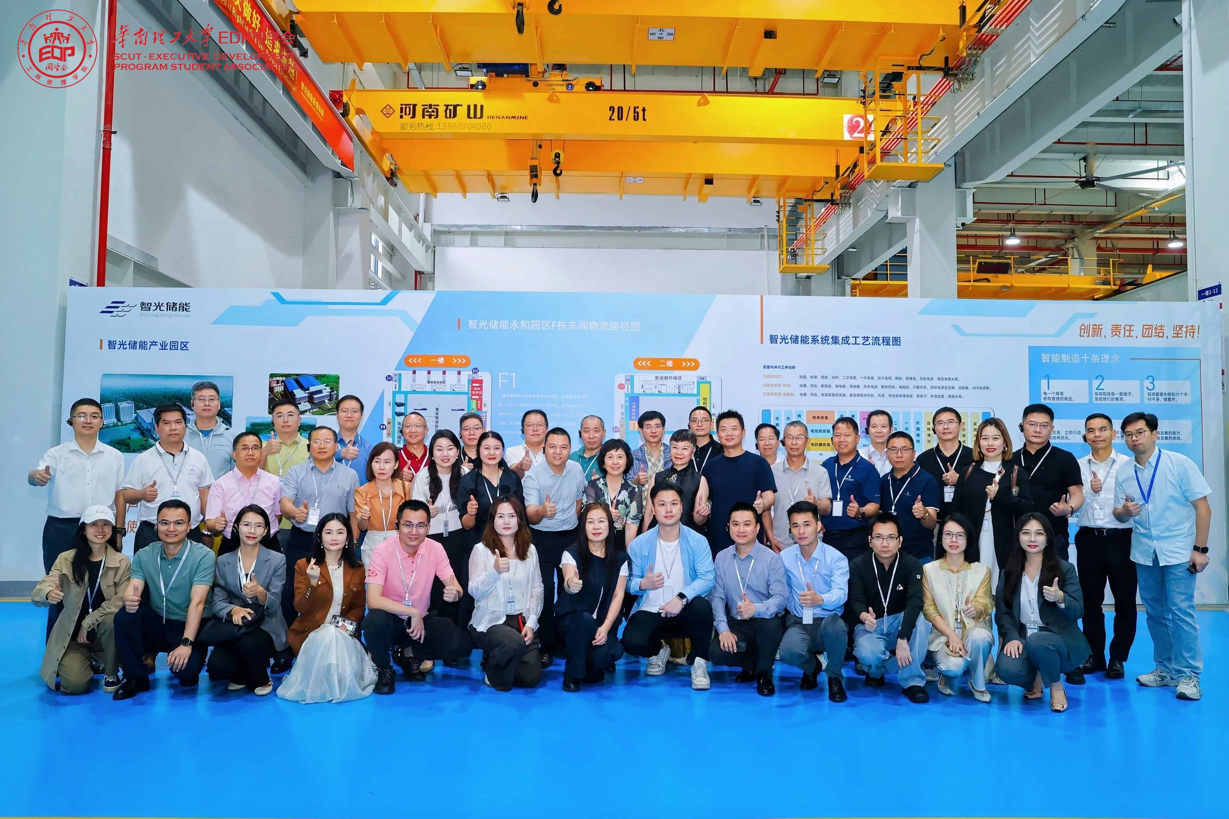 研学储能前沿，聚力校企共生 | 华南理工大学EDP理事会名企游学走进FUN乐天使储能
